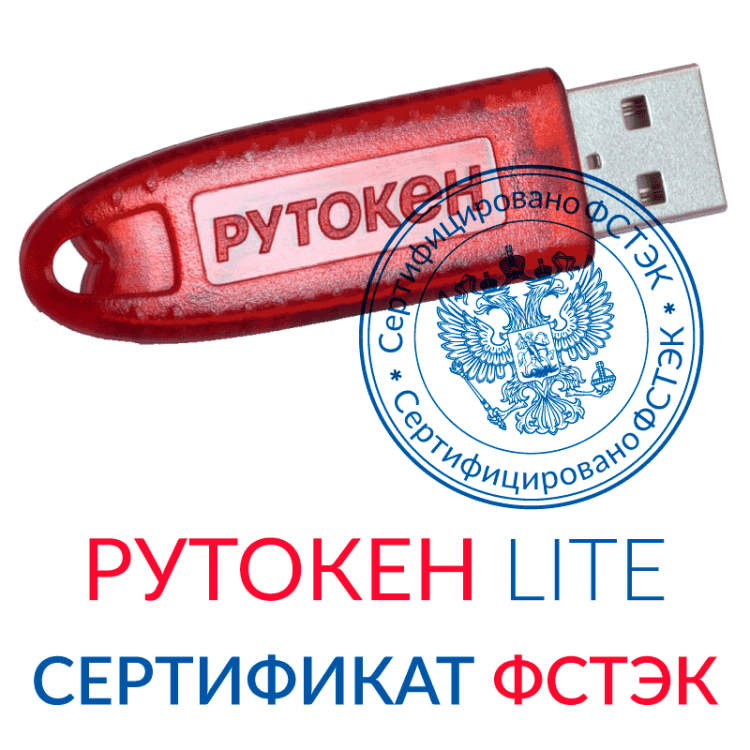 USB-токен Рутокен Lite 64КБ