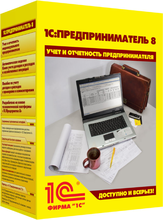 Купить 1С:Предприниматель 8