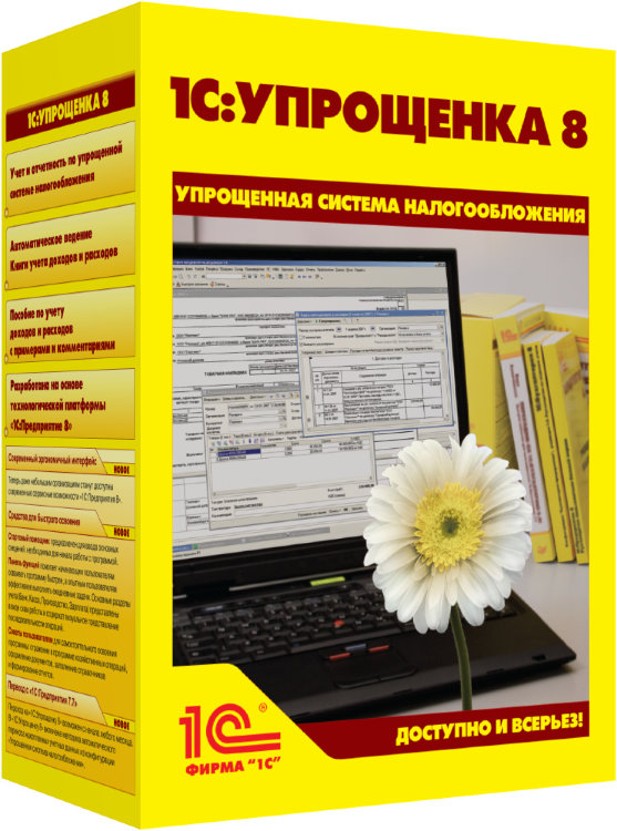 Купить 1С:Упрощенка