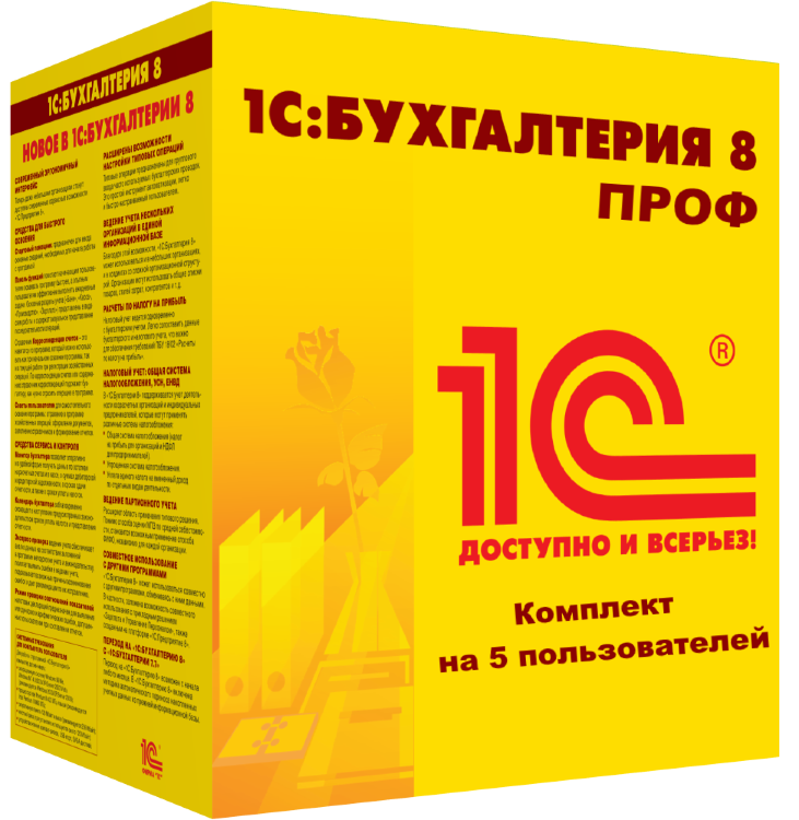 1С:Бухгалтерия 8 ПРОФ