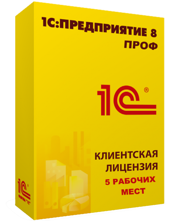 Лицензии 1С:Предприятие 8 ПРОФ