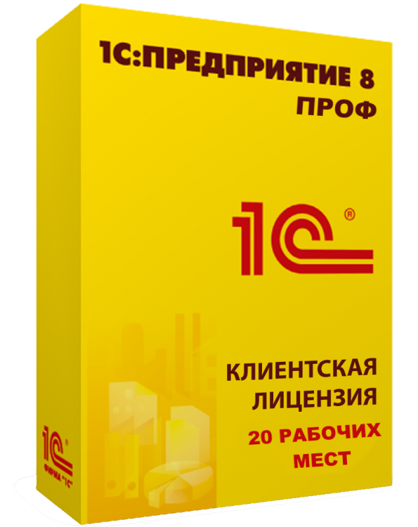 Лицензии 1С:Предприятие 8 ПРОФ
