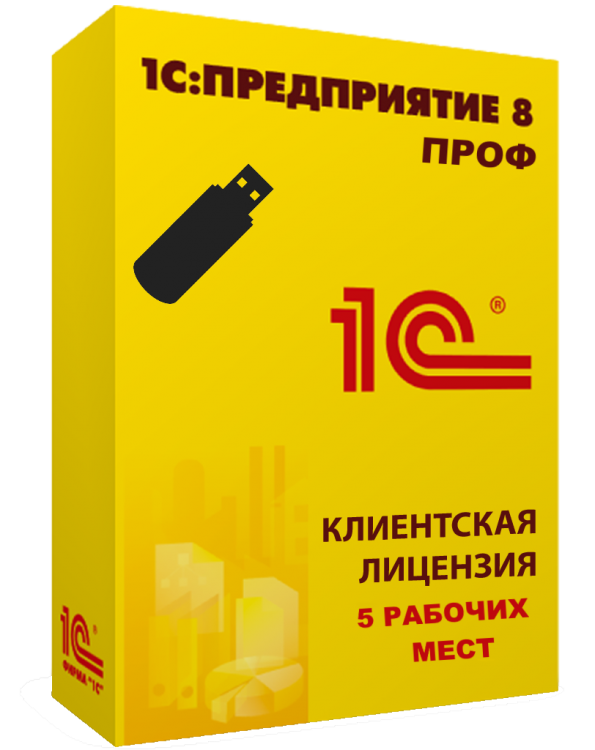 Лицензии 1С:Предприятие 8 ПРОФ