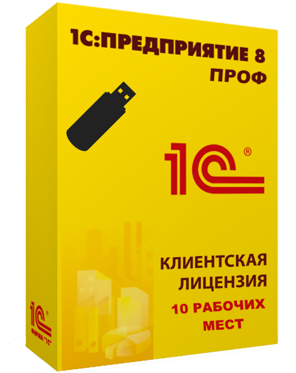 Лицензии 1С:Предприятие 8 ПРОФ