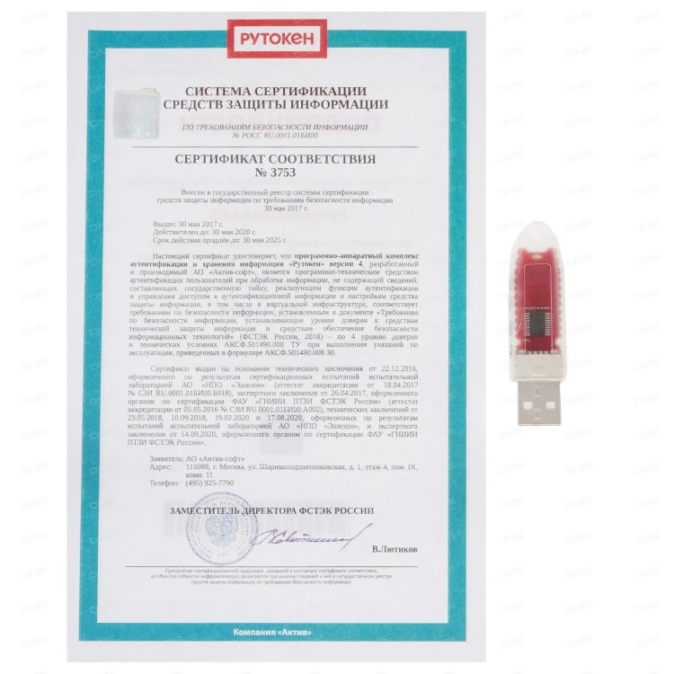USB-токен Рутокен Lite 64КБ