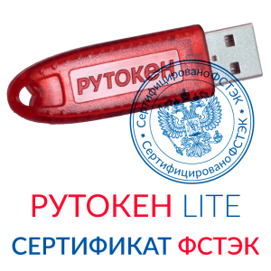 USB-токен Рутокен Lite 64КБ