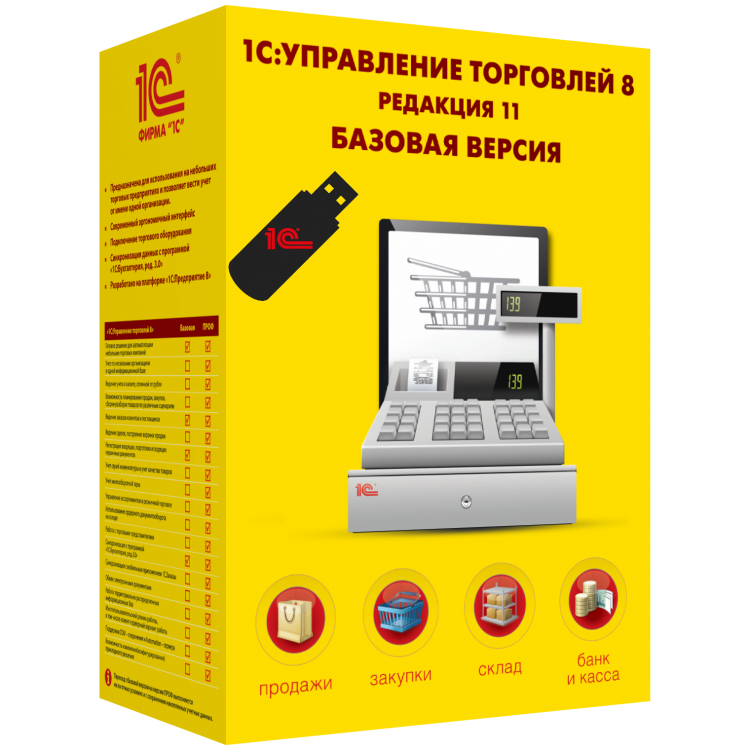 1С:Управление торговлей 8 ПРОФ