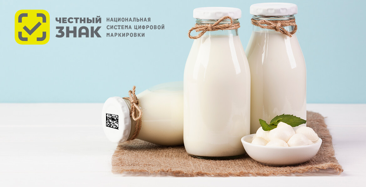 Маркировка молочной продукции январь 2021 года.